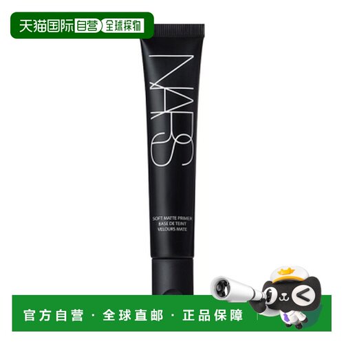 日本直邮娜斯Nars柔雾隔离30mL控油正品