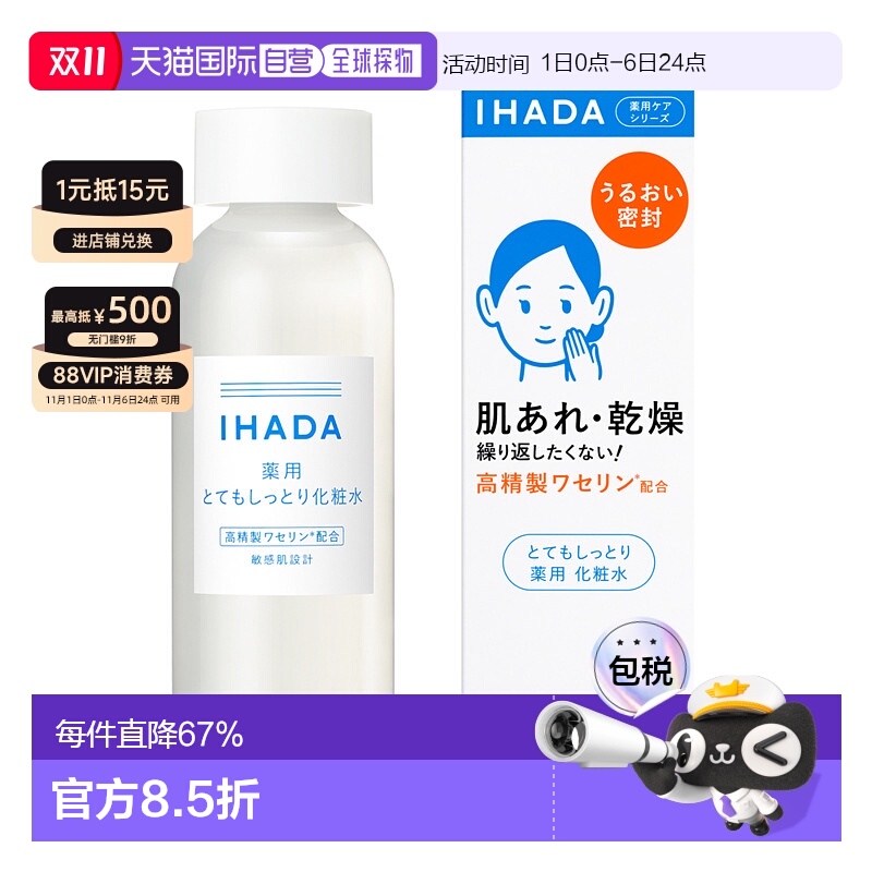 日本直邮IHADA 敏感肌适用化妆水180ml保湿滋润修护滋润型正品