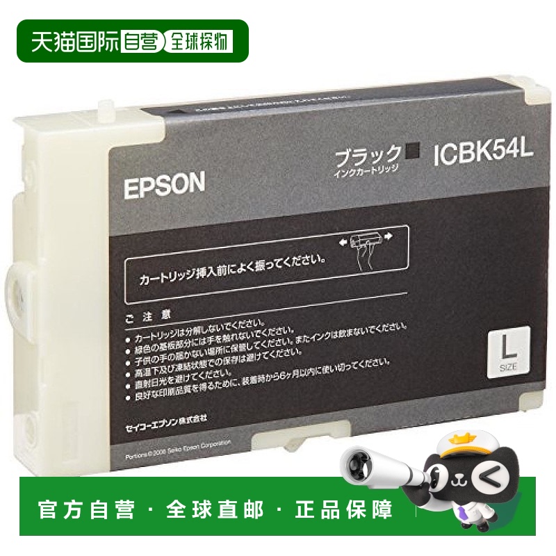 【日本直邮】精工爱普生墨盒大号黑色（PX-B500）ICBK54L