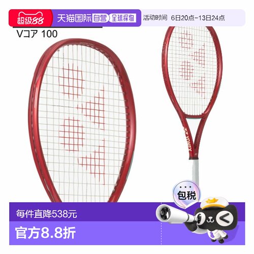 日本直邮尤尼克斯 VCORE 100 网球拍 (08VC100)