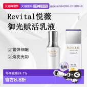 日潮跑腿Revital悦薇御光赋活乳液II滋润型130ml正品 资生堂精华乳