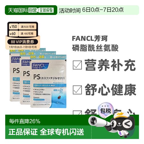 日本直邮Fancl芳珂磷脂酰丝氨酸调理记忆无添加60粒营养补充胶囊