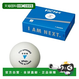 VP40 备球 男士 打乒乓球装 女士青少年 VICTAS 星