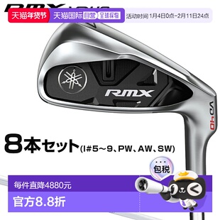 日本直邮YAMAHA RMX VD40 铁杆 NSPRO950GH neo 钢杆身 8 件套 (#