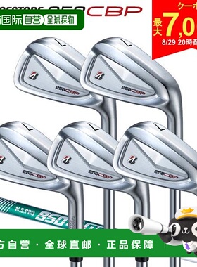 日本直邮普利司通 258CBP 铁杆套装（5 件套）含 NSPRO 950GH neo