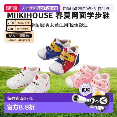 日潮 MIKIHOUSE 日本制春夏网面一二三段学步鞋 12-9301