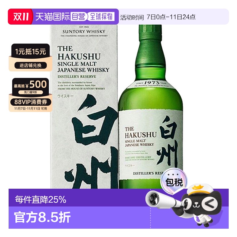日本直邮三得利白州1973威士忌礼盒款  700ml麦芽