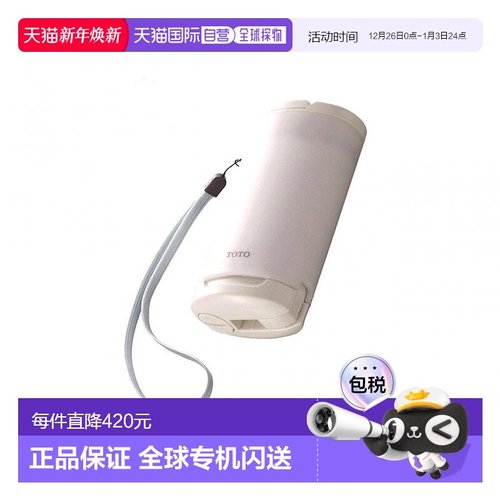 【日本直邮】TOTO便携洁身器便携式臀部洗净器智能冲洗小巧便携