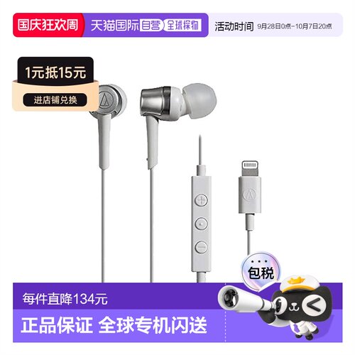 【日本直邮】铁三角耳机入耳式带麦ATH-CKD3Li苹果lightning接口