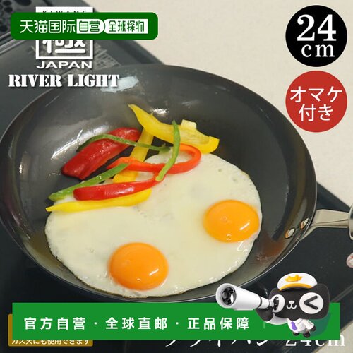日本直邮RIVER LIGHT Goku JAPAN 煎锅 24cm