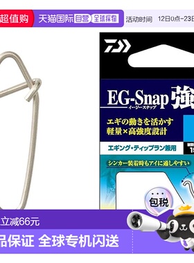 【日本直邮】达亿瓦Egi/Snap EG Snap 强力轴 S 值套装