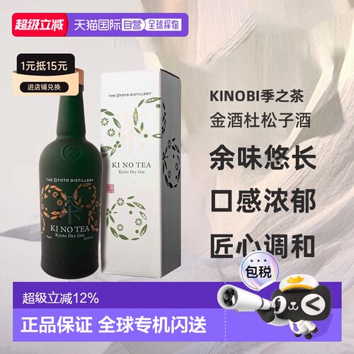 日本直邮KINOBI金酒杜松子酒45度700ml带盒口感浓郁醇香回味无穷