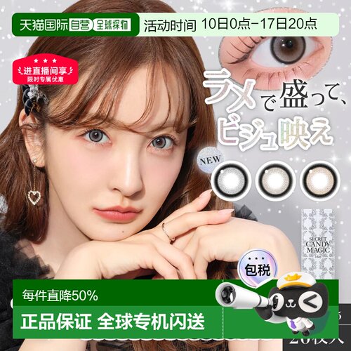 Secret candy magic日抛美瞳彩色隐形眼镜清透水润2正品
