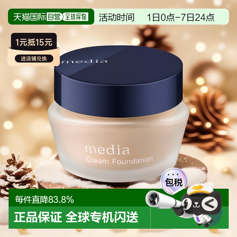 日本直邮Media 媚点高保湿亮白遮瑕粉底霜 SPF17 PA++#OC-C1 25g