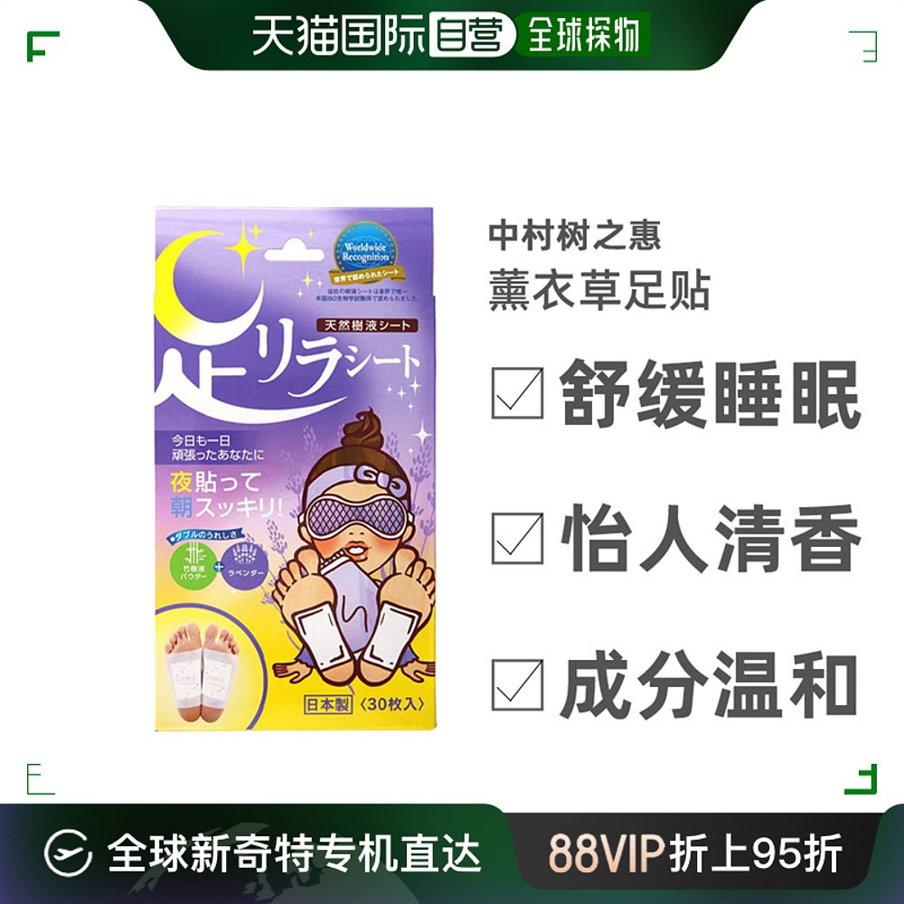 日本直邮足リラシート足贴薰衣草香舒适清香祛除湿气温和30枚天然