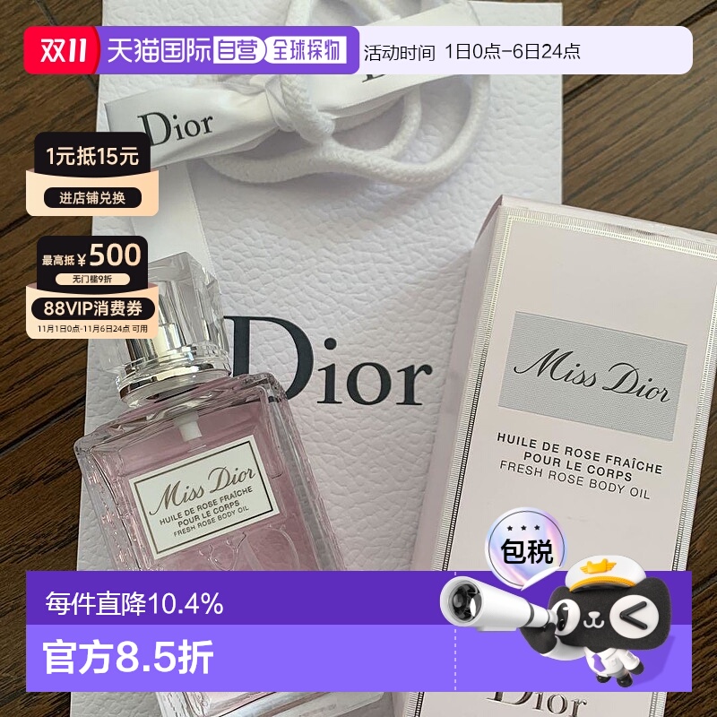 日本直邮迪奥Miss Dior玫瑰清新润体油花漾甜心润肤油100ML正品