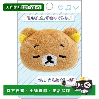 【日本直邮】San-X 拉拉熊表情公仔徽章 拉拉熊 B AB27102 H50 x