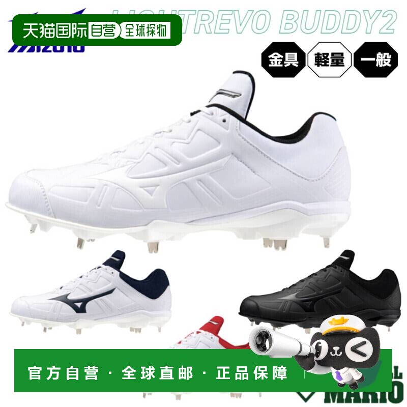 日本直邮MIZUNO LIGHTREVO BUDDY 轻雷沃巴迪金属钉鞋固定金属配1