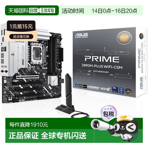 【日本直邮】Asus华硕 主板PRIME Z890M-PLUS WIFI-CSM intelCore