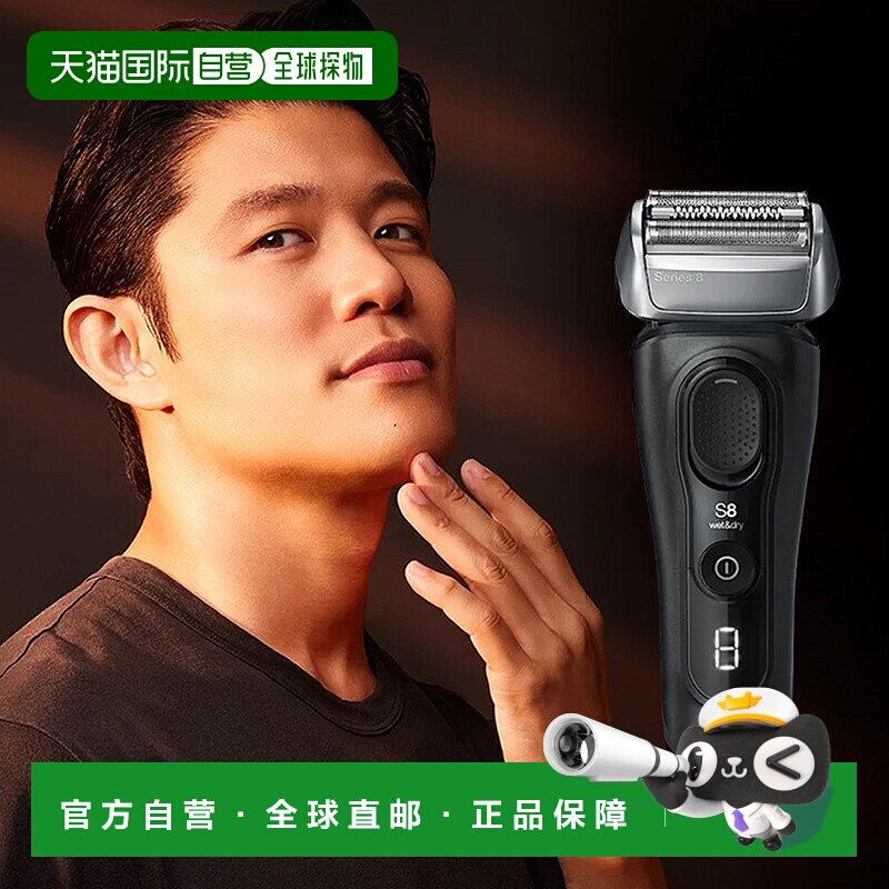 日本直邮Braun博朗Series 8 4+1切割系统亲肤声波振动技术防水设