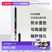 日潮跑腿Dior迪奥烈焰蓝金唇线笔防水显色精准勾勒唇型精致持久2g