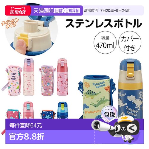 日本直邮儿童470毫升不锈钢保温水瓶可直接饮用一键式充电配有肩K