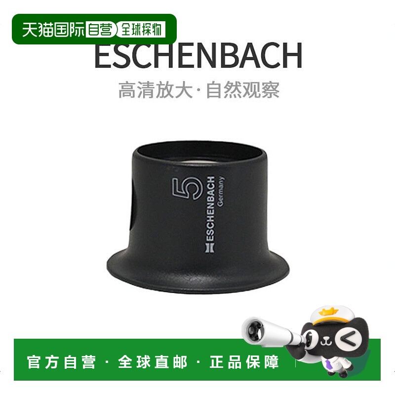 【日本直邮】Eschenbach放大镜5倍黑色文字徽标清晰便携时尚