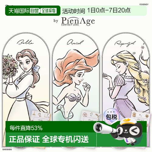 日本直邮Disney Princess by PienAge 双周抛美瞳 彩色隐形眼镜 6
