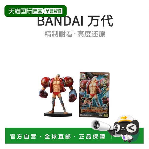 自营｜海贼王DX人偶〜GRANDLINE MEN〜Vol.13 弗兰基万代