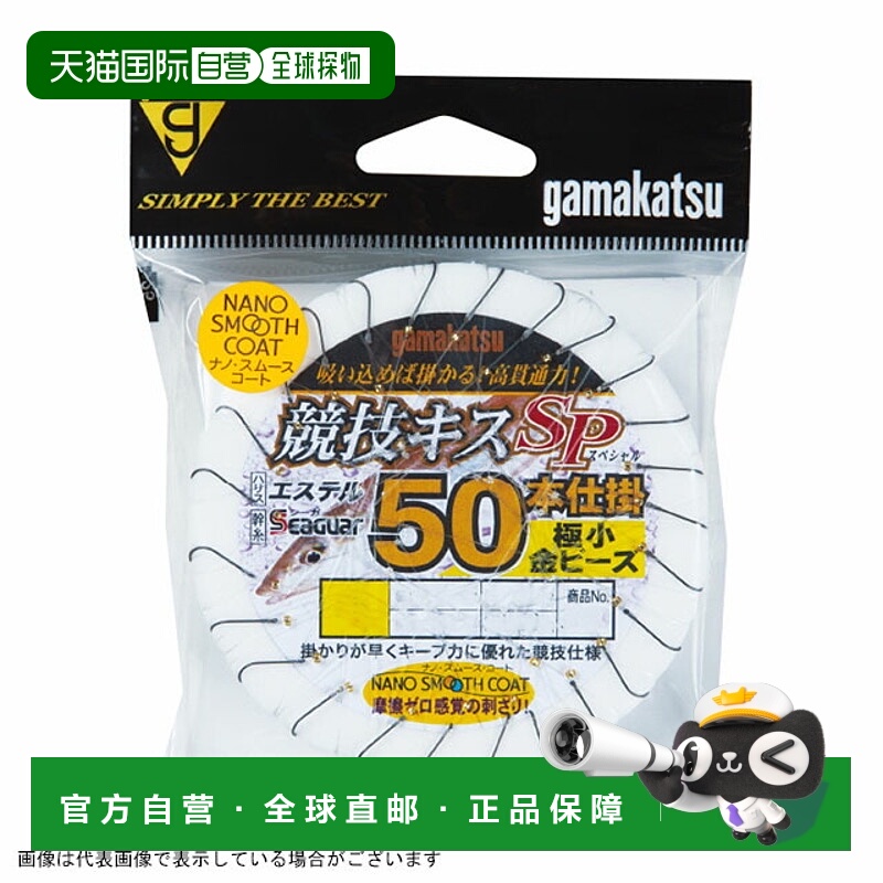 日本直邮Gamakatsu N161竞赛级 Kisu SP 50件套钓组（含小金珠6