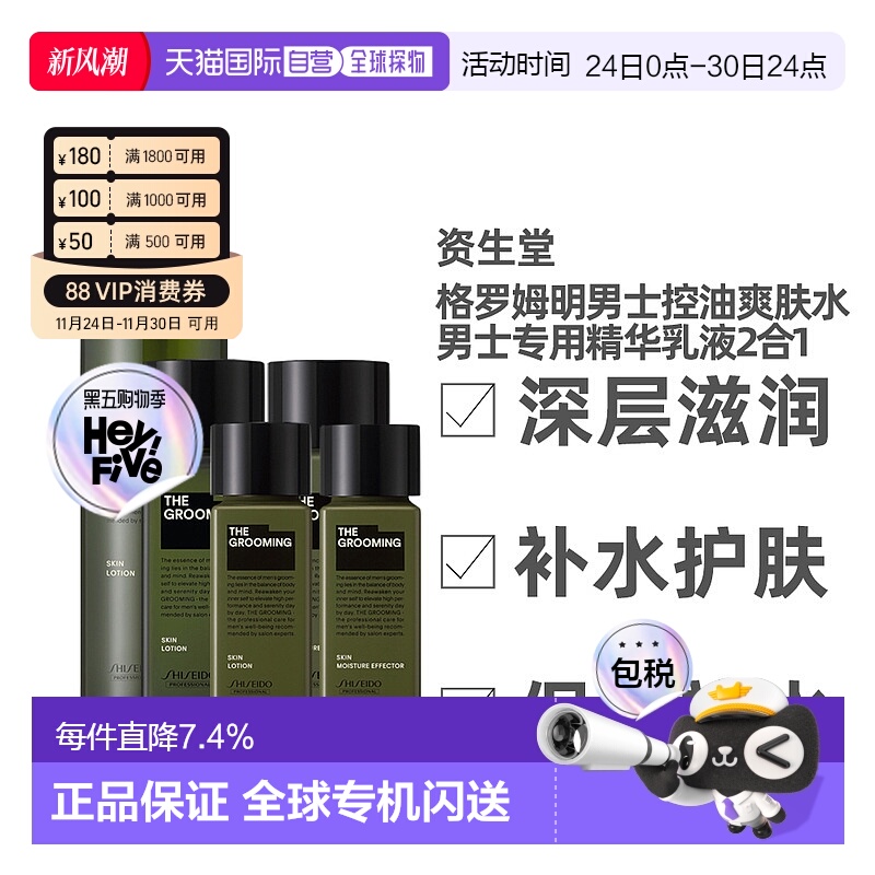 日本直邮资生堂格罗姆明男士控油爽肤水乳液草本深层滋润修护正品