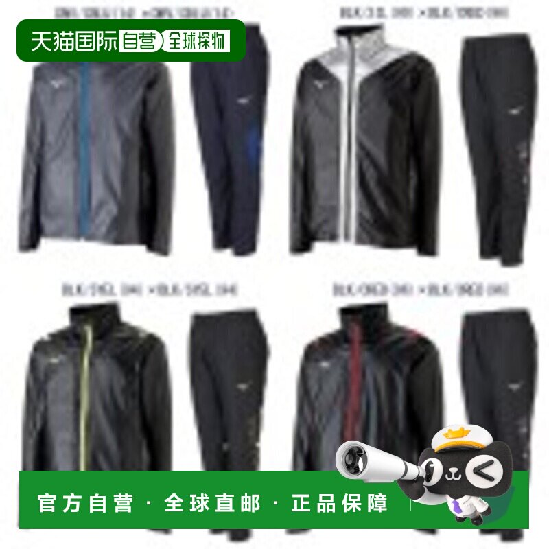 日本直邮Mizuno 2018秋冬新款男士防寒风衣套装 U2ME8505 U2MF850