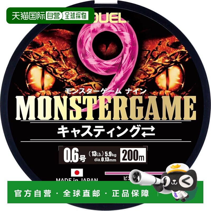 【日本直邮】DUEL 9股PE线怪物游戏9铸造⇔200米0.6号鱼线