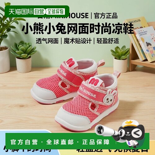 日潮MIKIHOUSE小熊小兔网面时尚凉鞋二段三段12-9303-389