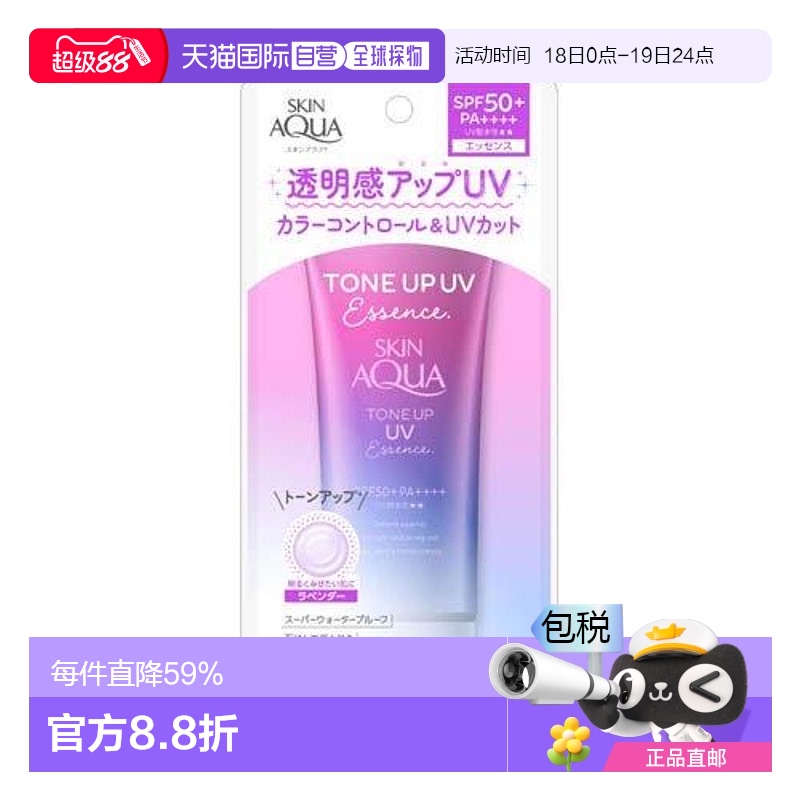 日本直邮乐敦SKIN AQUA 水润提亮防晒精华 SPF50+ PA++++ 80g正品