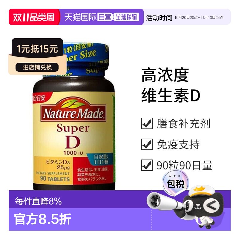日本直邮大冢制药NATUREMADE 高浓度维生素D(1000I.U乳糖