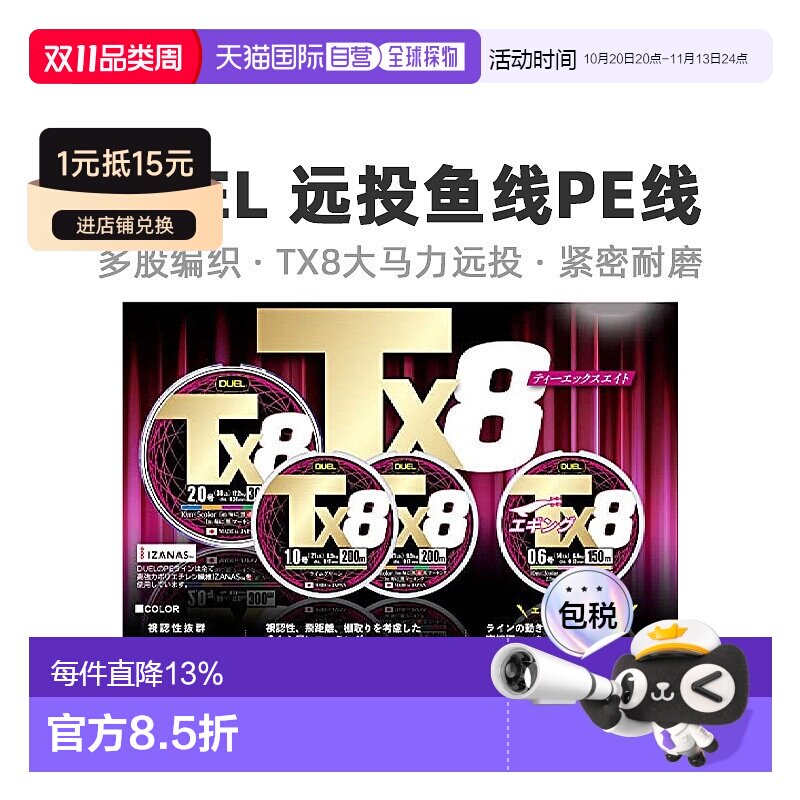 日本直邮Duel都路 鱼线PE线Tx8大马力远投线 5色 耐磨路亚线