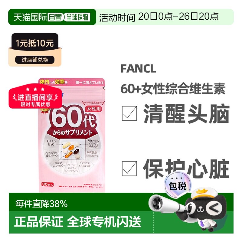 日本直邮FANCL芳珂60岁女性每日综合营养包复合维生素30包/袋