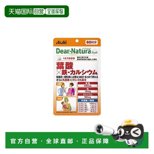 钙 日本直邮ASAHI朝日 铁 Natura叶酸 健康食品120粒 Dear