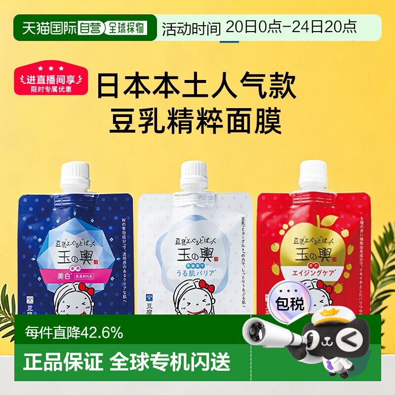 日本直邮豆腐的盛田屋玉之兴豆乳酸奶补水涂抹式面膜150g正品