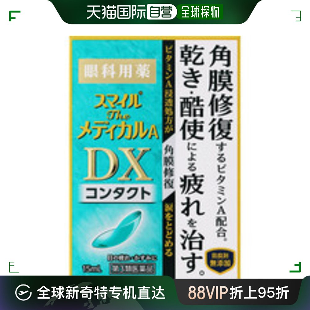 日本直邮狮王缓解用眼过度角膜修复滴眼液15ml（产地：神奈川県小