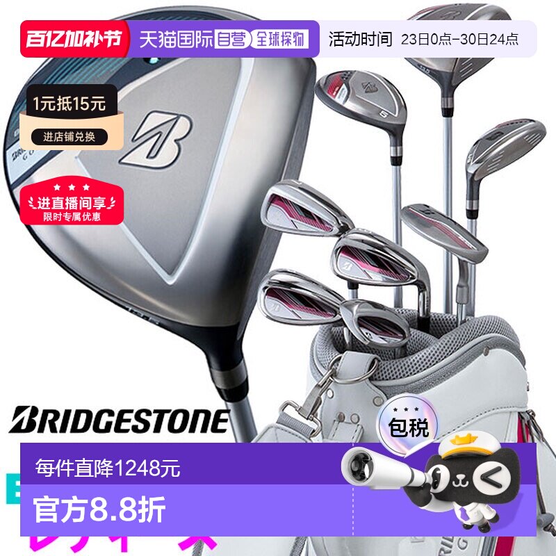 日本直邮普利司通 BG-100L 女士高尔夫球杆套装（8 支球杆 + 球童
