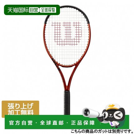 日潮跑腿Wilson威尔胜 BURN 100 系列 V5.0 专业训练网球拍空拍