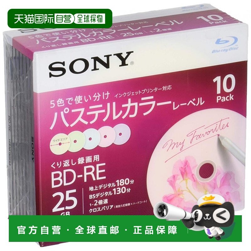 【日本直邮】Sony索尼蓝光碟片10BNE1VJCS2BD-RE1层2倍速度10包