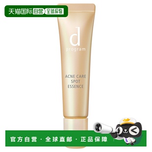 日本直邮d Program敏感肌用祛痘精华15g正品