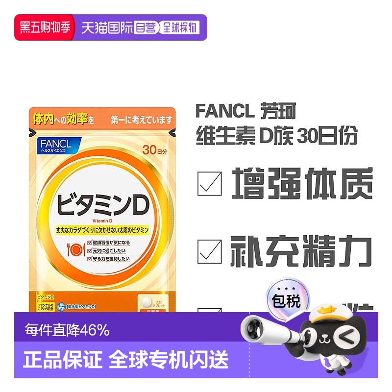 日本直邮日本直邮 FANCL 芳珂 维生素D群 30日份纤维纤维素补充剂