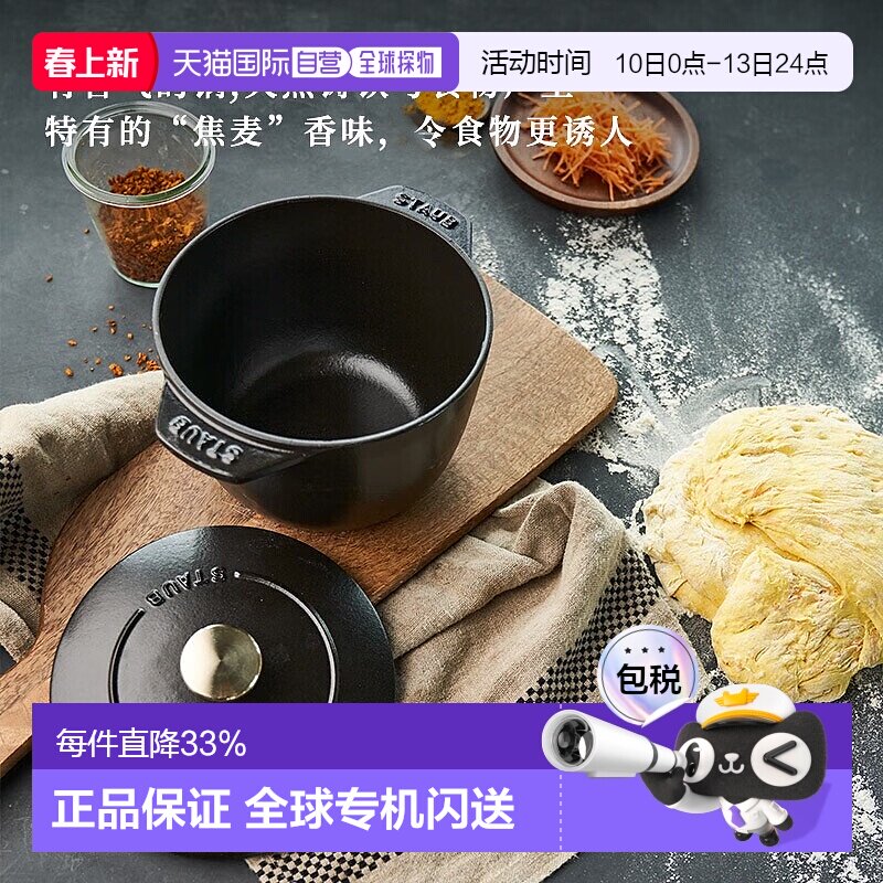 Staub 珐宝珐琅锅单人煮饭锅汤锅煮面煲仔饭家用12cm铸铁搪瓷锅