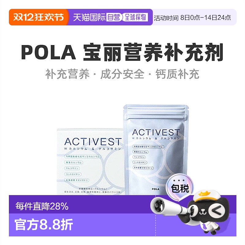 日本直邮POLA宝丽珊瑚化石鲨鱼软骨精华护骨钙片天然120粒*3包