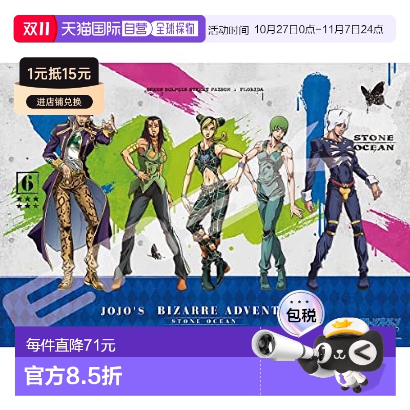 【日本直邮】Ensky1000块拼图 JOJO的奇妙冒险 石头海洋1000T-303