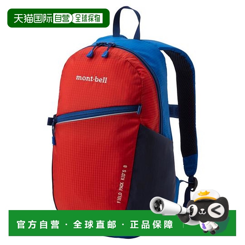 1h可退 日本直邮montbell 儿童户外背包8L双肩包日常轻便1133340
